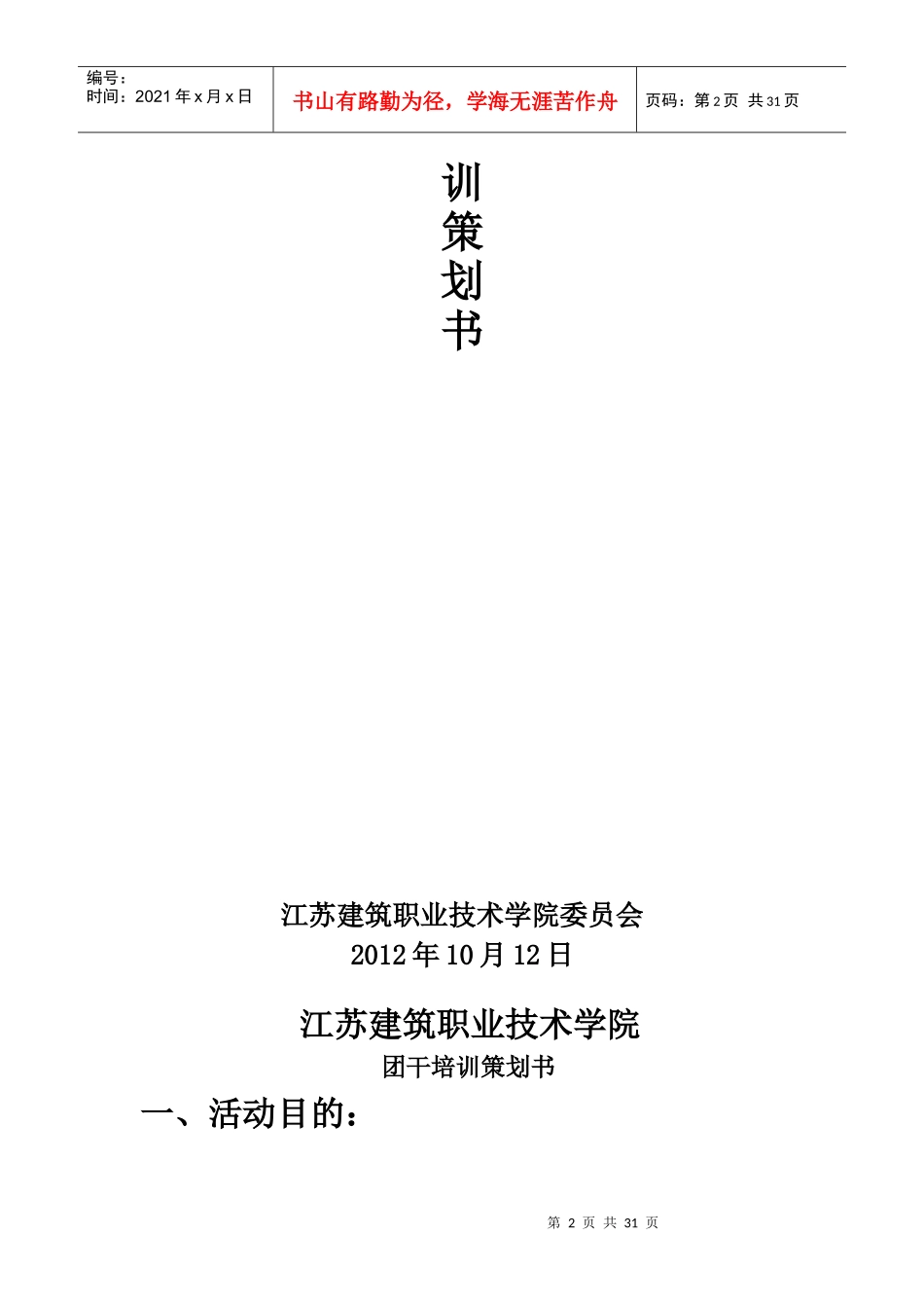 团干部培训工作总结_第2页