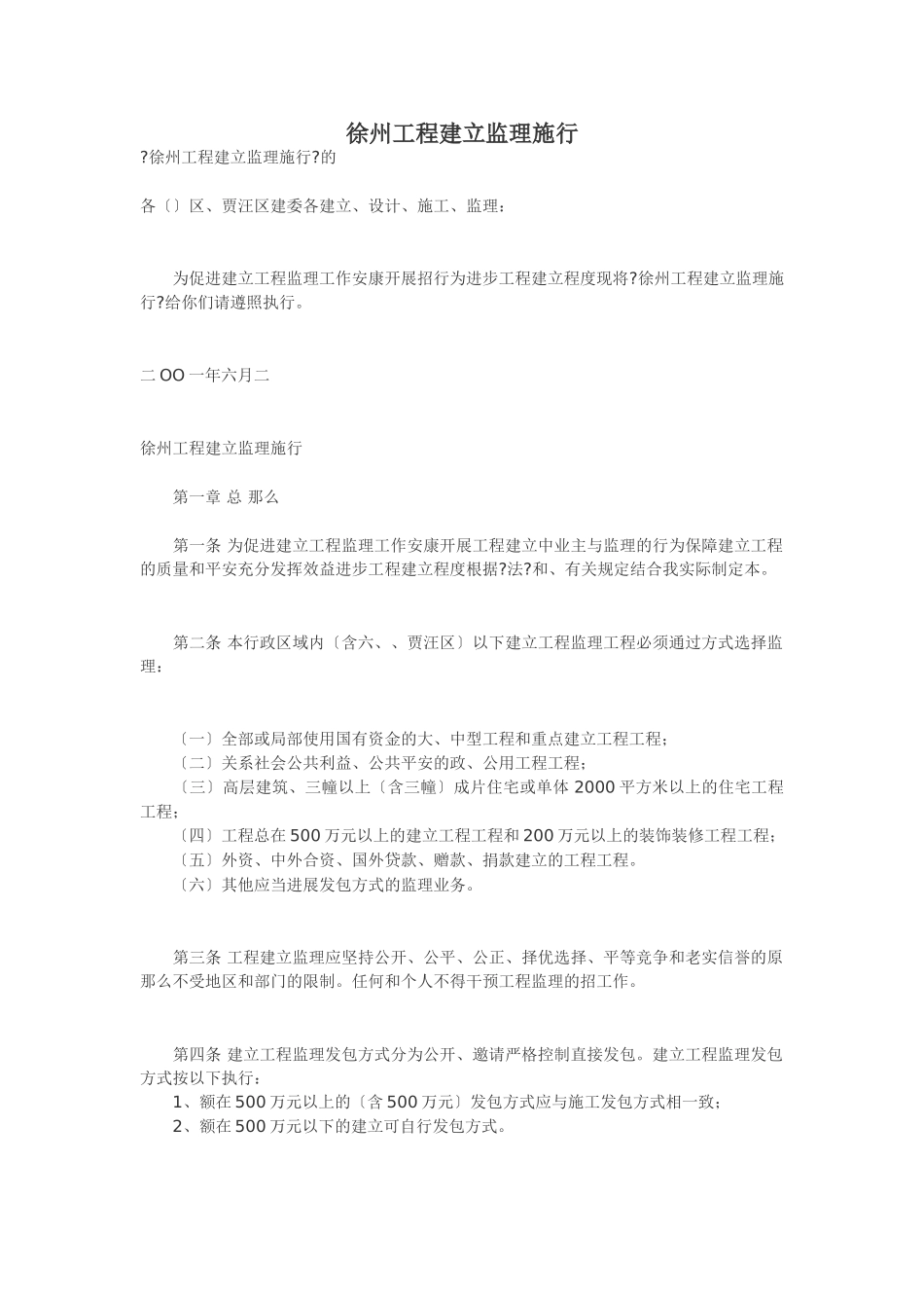 徐州市工程建设监理招标投标实施办法_第1页