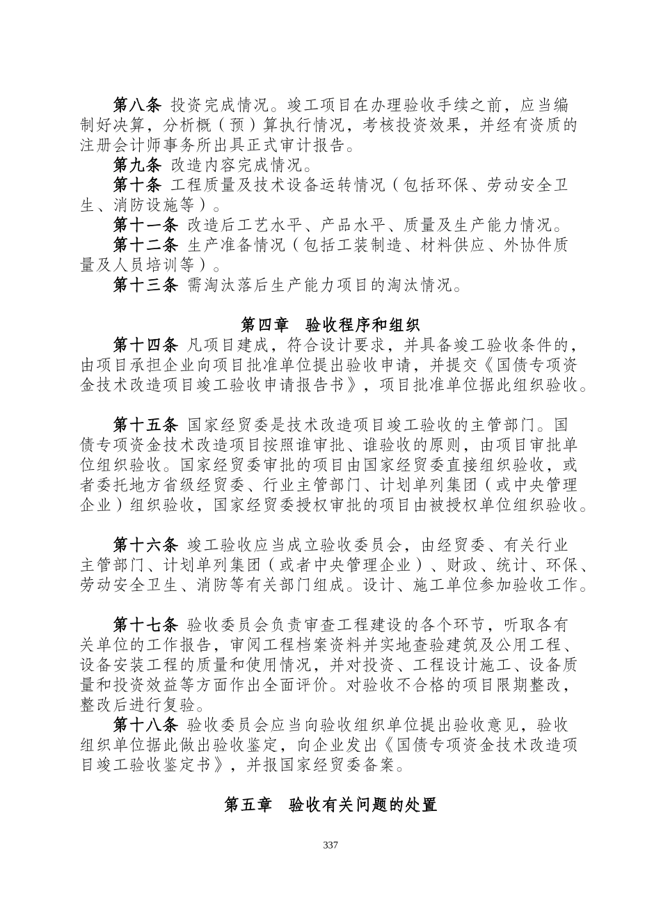 国债专项资金技术改造项目竣工验收办法_第2页