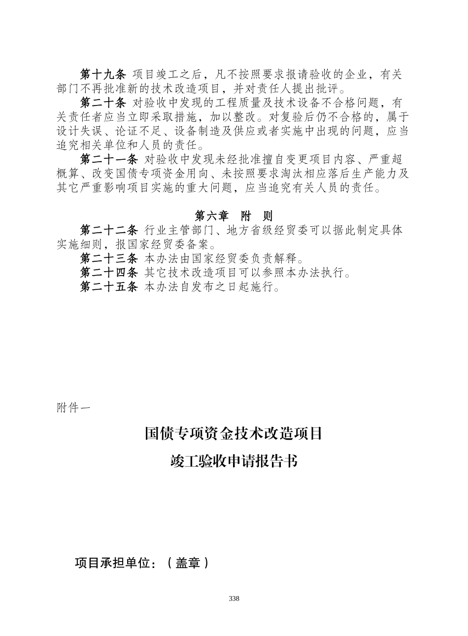 国债专项资金技术改造项目竣工验收办法_第3页