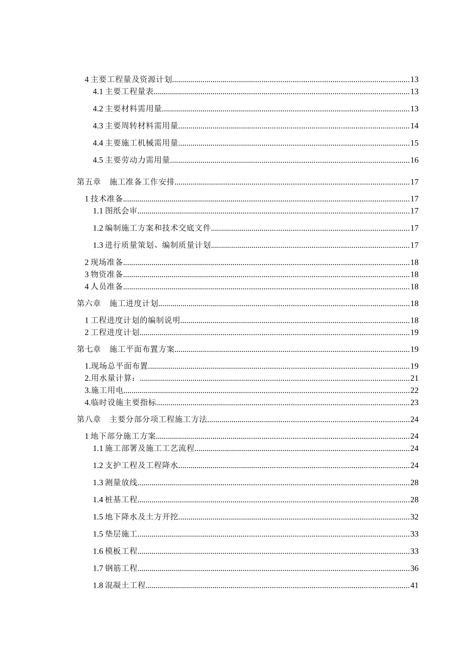 天津工业大学纺织实验楼施工组织设计_第2页