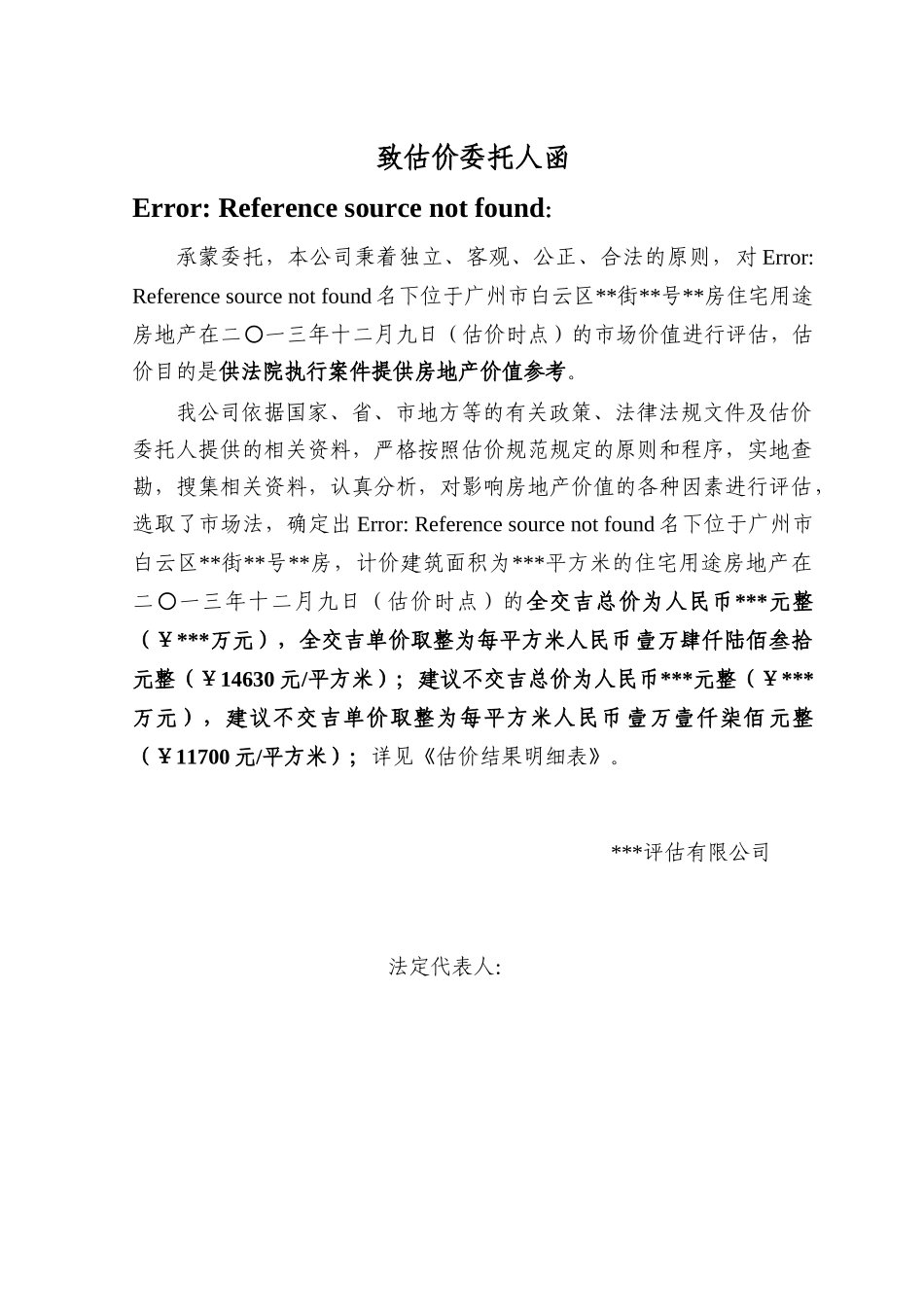 房地产估价报告2(广州白云区)(38页)_第3页