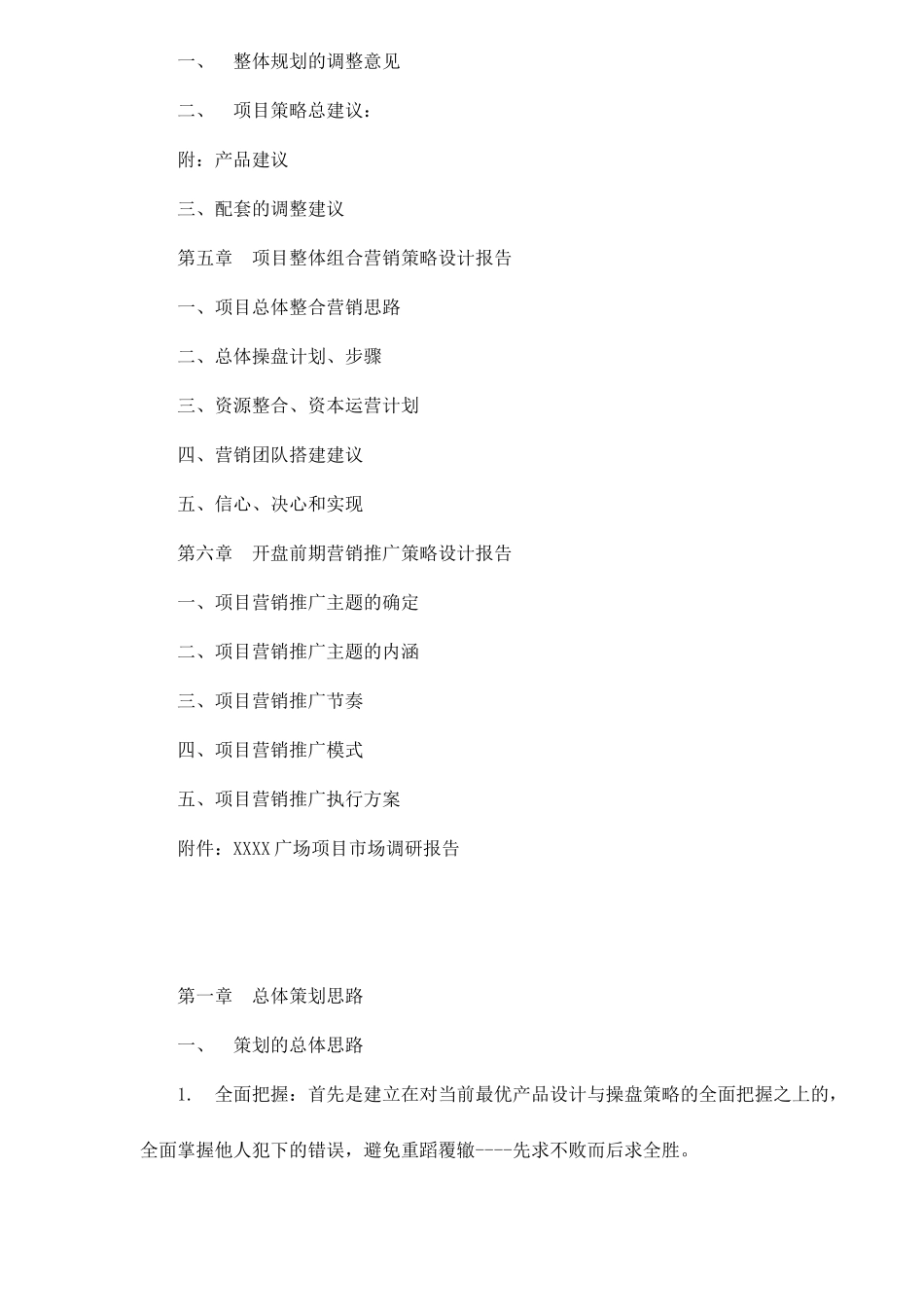 商业房地产整合策划方案50_第2页