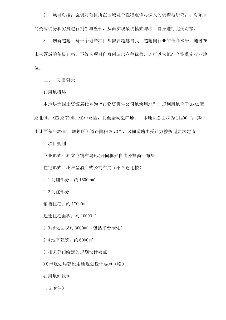 商业房地产整合策划方案50_第3页