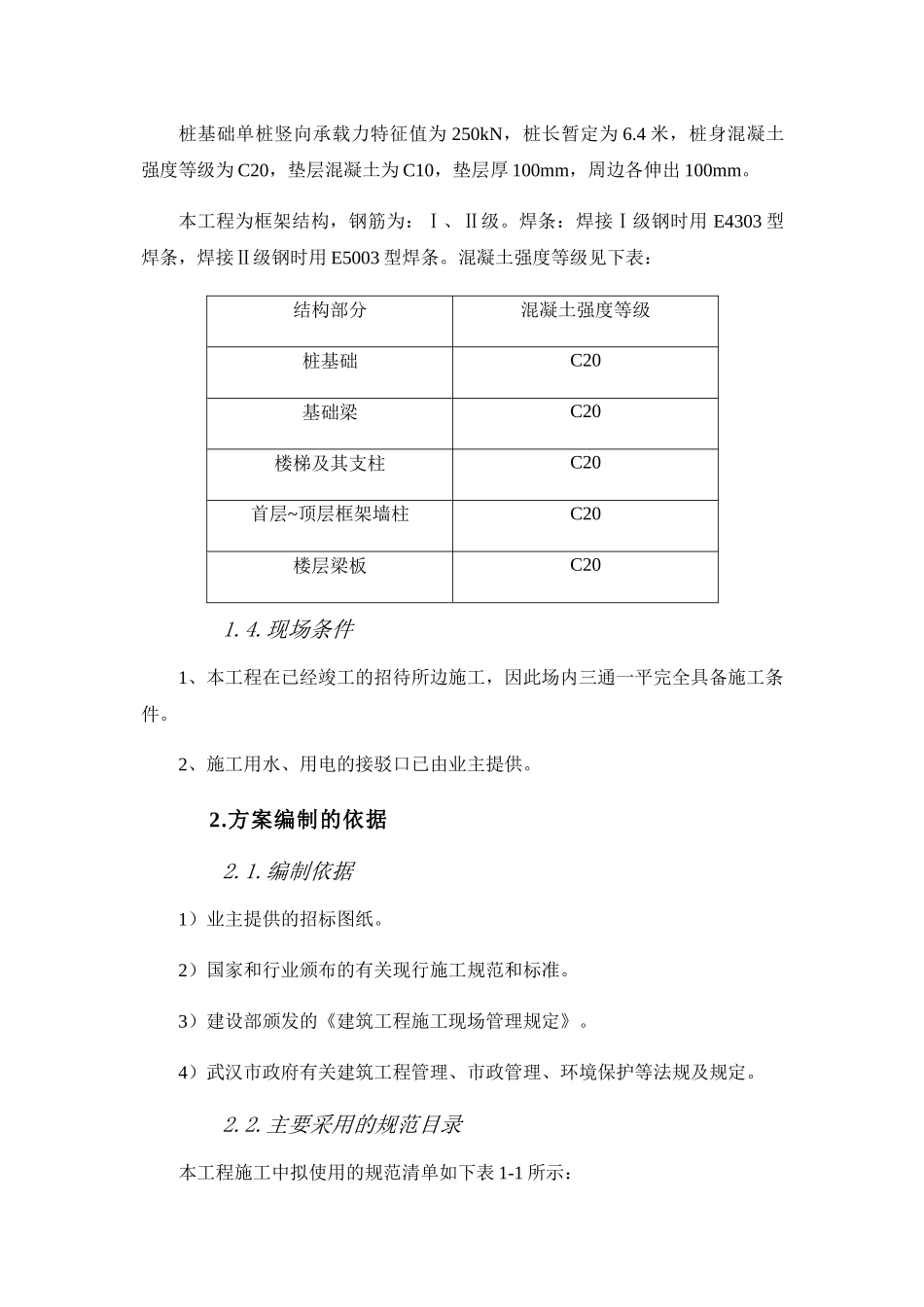 大桥局科技附楼工程施工组织设计方案_第2页