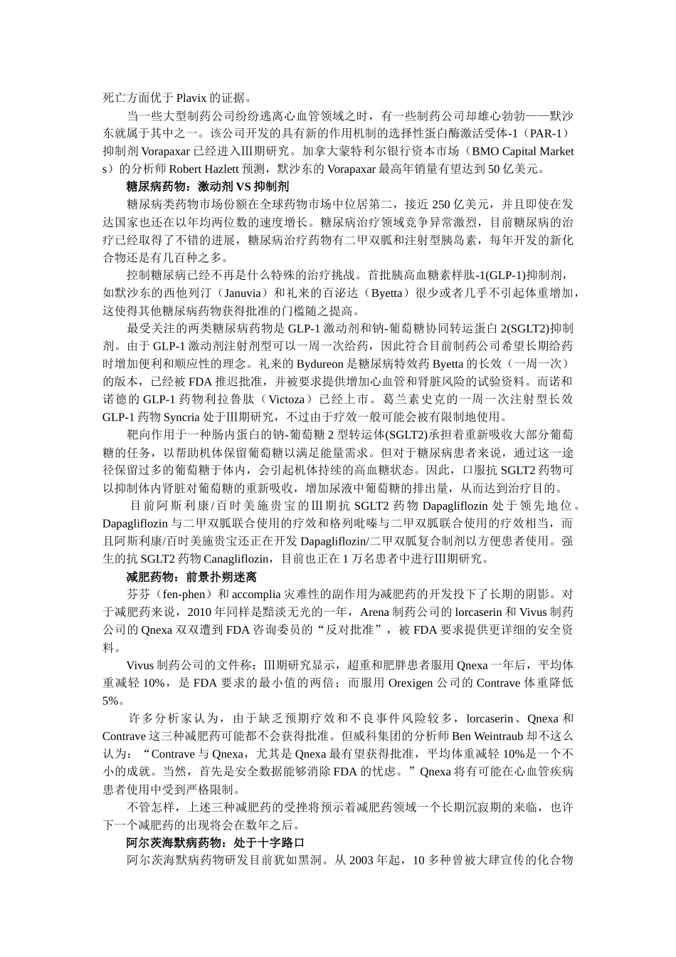 国际新药研发的前景展望_第2页