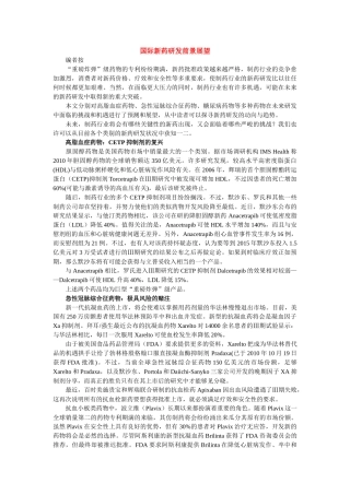 国际新药研发的前景展望