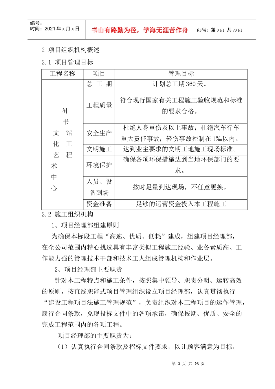 地方病心脑血管病研究所综合楼施工组织设计_第3页