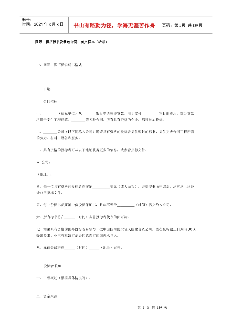 国际工程招标书及承包合同中英文样本_第1页