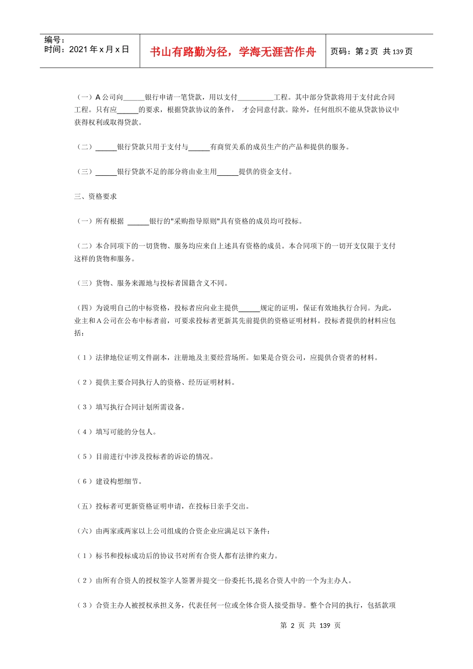 国际工程招标书及承包合同中英文样本_第2页