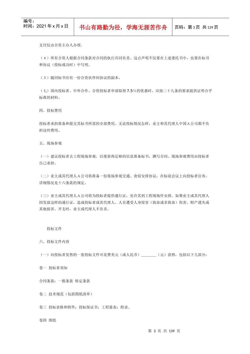 国际工程招标书及承包合同中英文样本_第3页