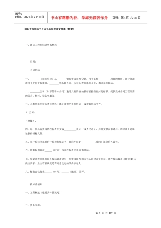 国际工程招标书及承包合同中英文样本