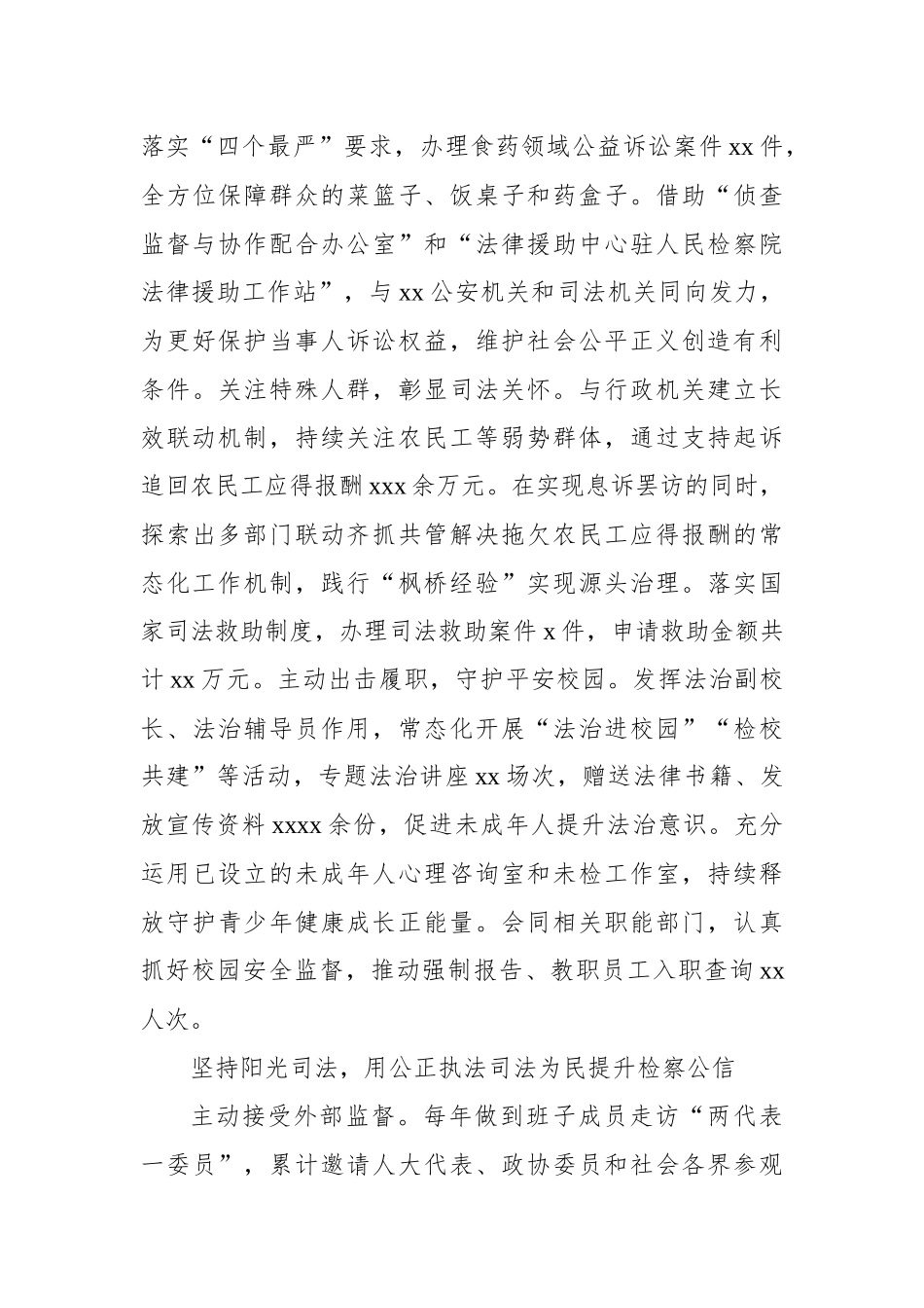 人民检察院近五年工作总结_第3页