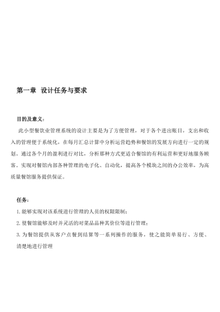 小型餐饮管理系统功能模块设计