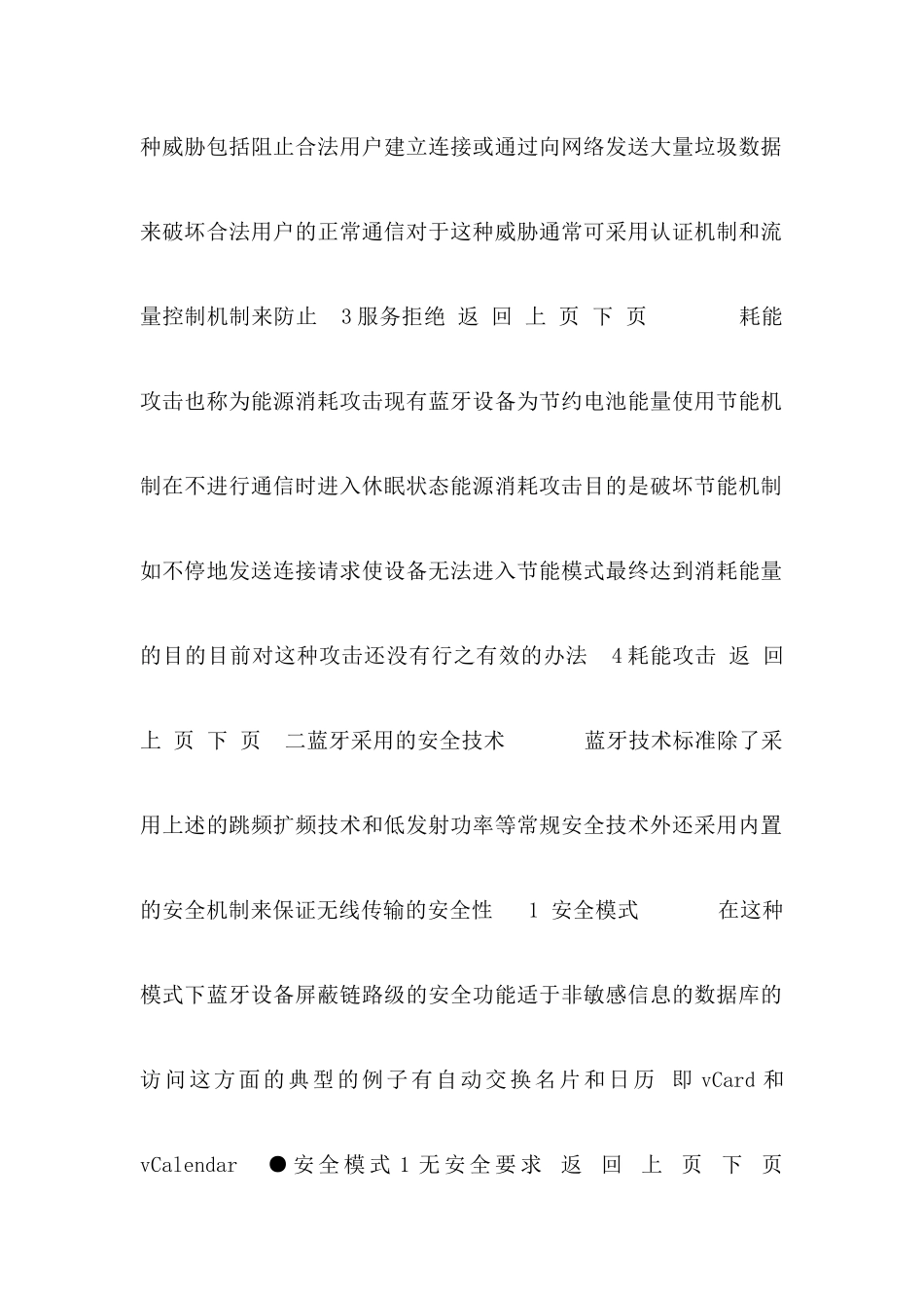 总线和数据通信技术_第2页