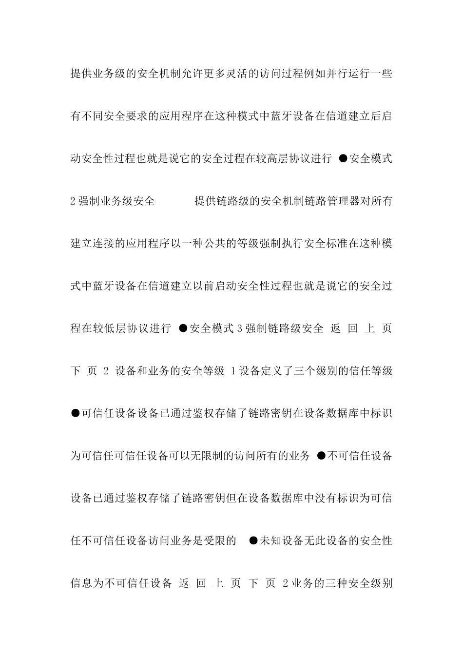 总线和数据通信技术_第3页