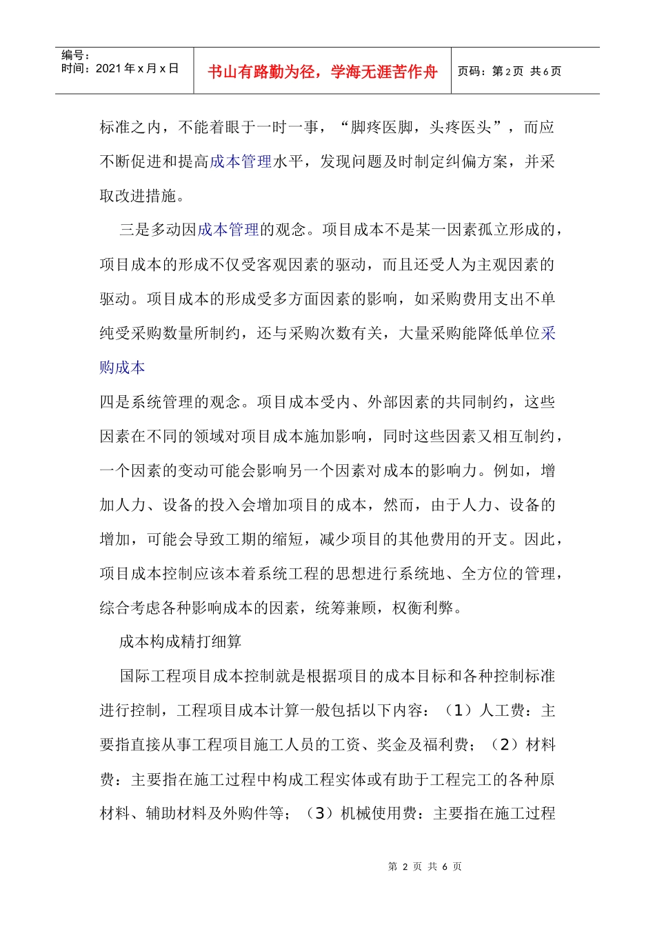 国际工程项目成本控制法(1)_第2页
