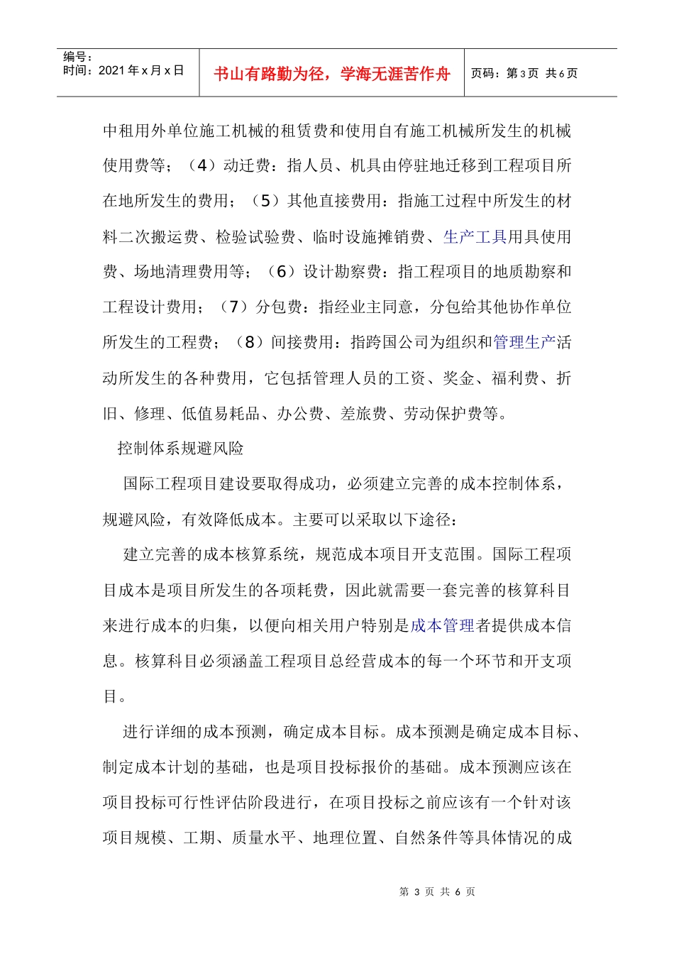 国际工程项目成本控制法(1)_第3页