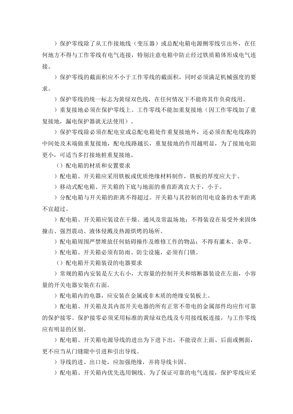 广州某管道工程临时用电施工组织设计(13页)_第2页