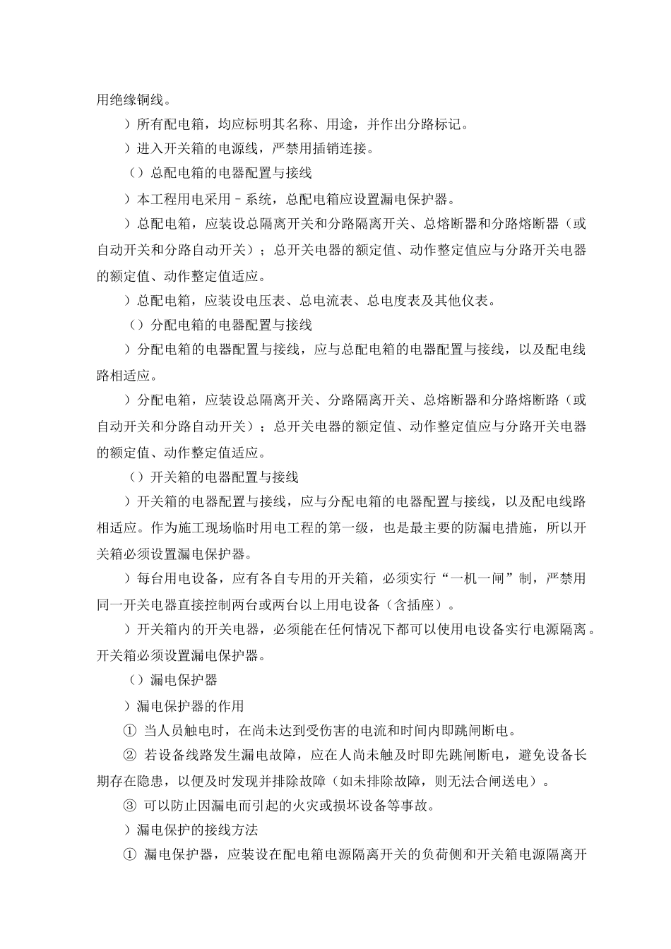 广州某管道工程临时用电施工组织设计(13页)_第3页