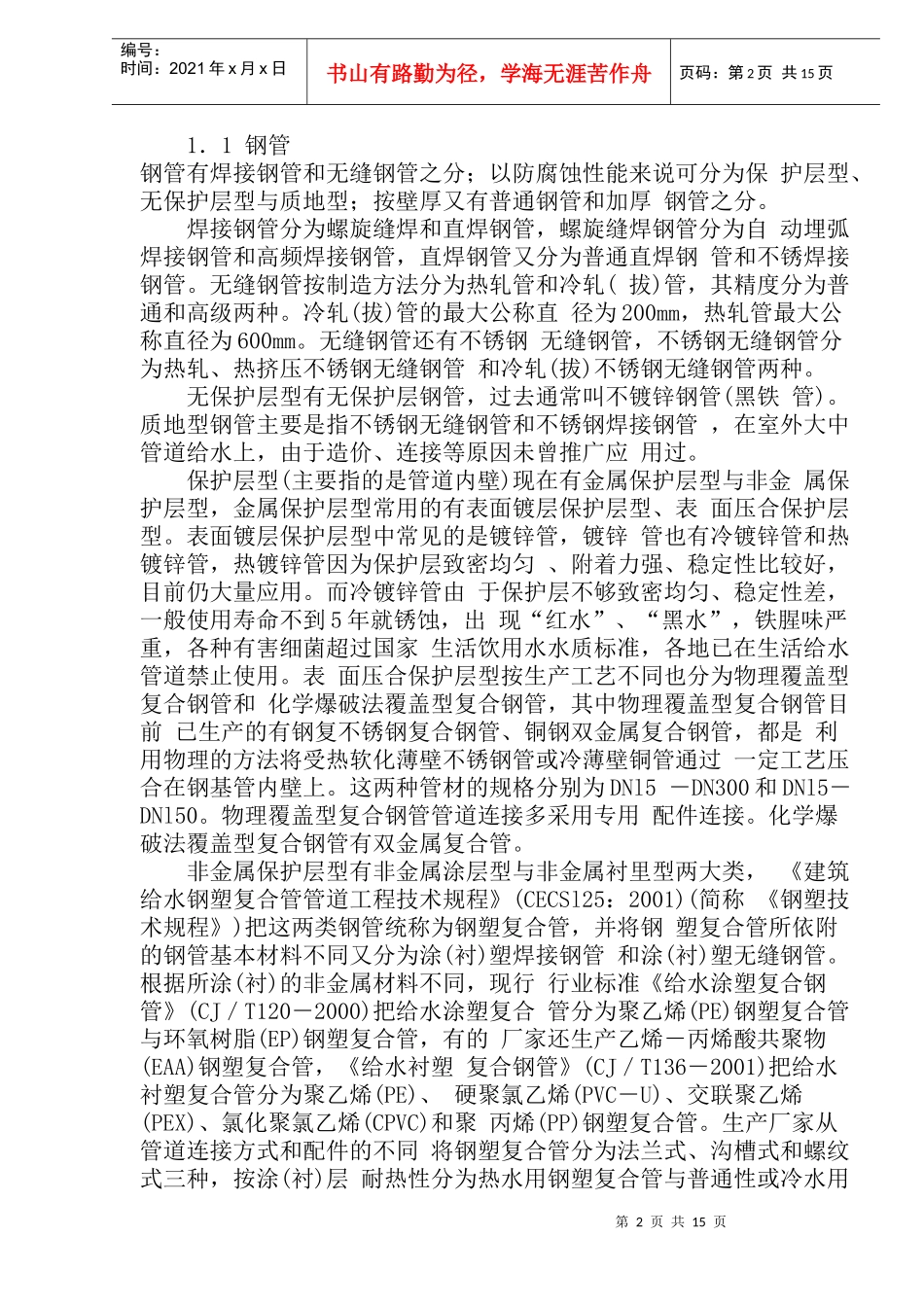 国内水管材的发展现状_第2页