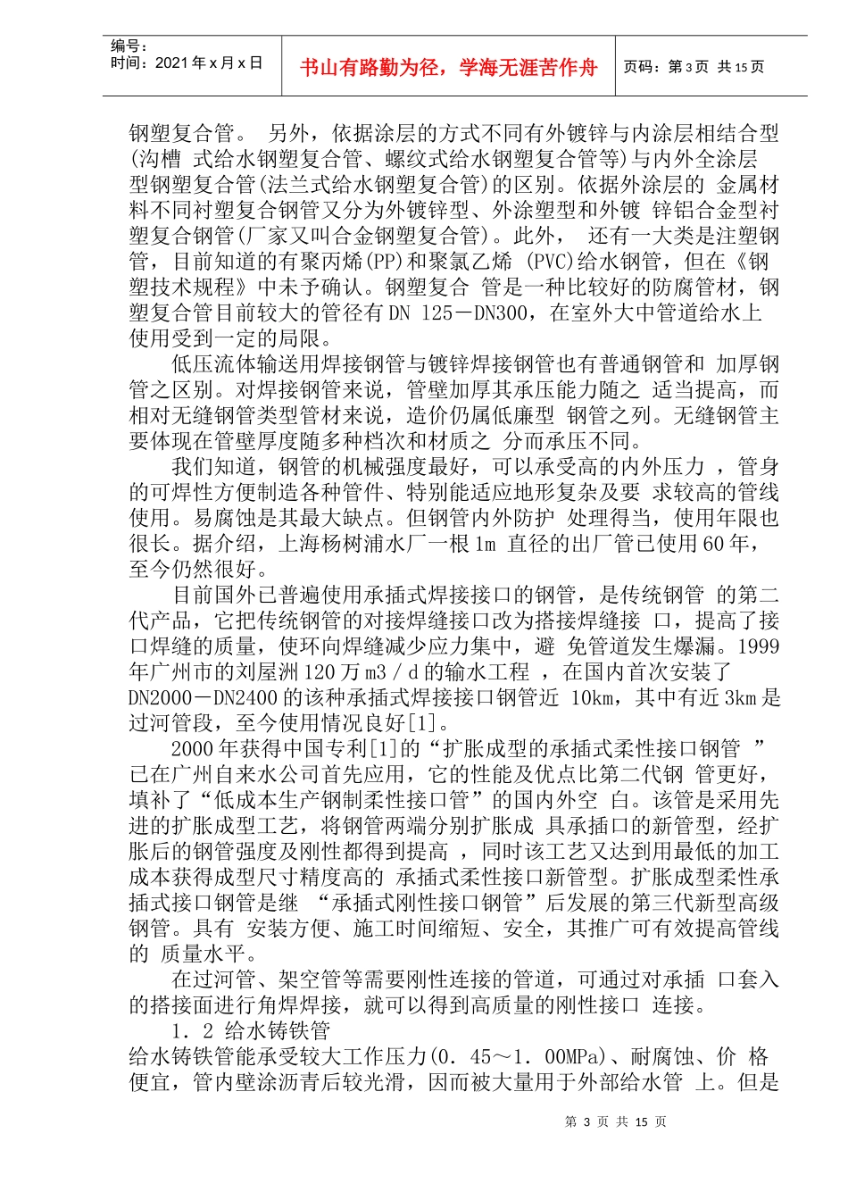 国内水管材的发展现状_第3页