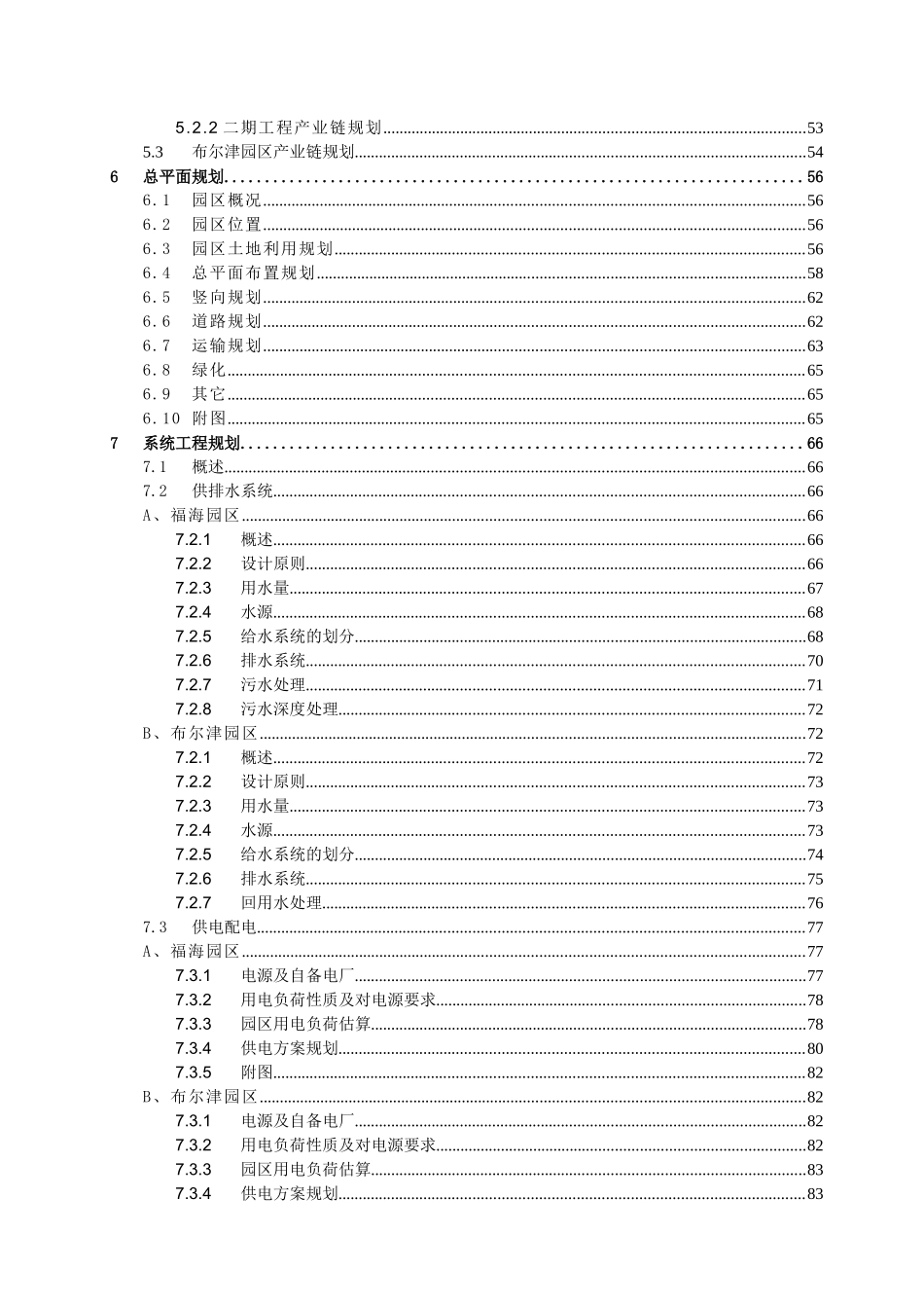 新疆阿勒泰地区天然气化工产业发展规划_第3页