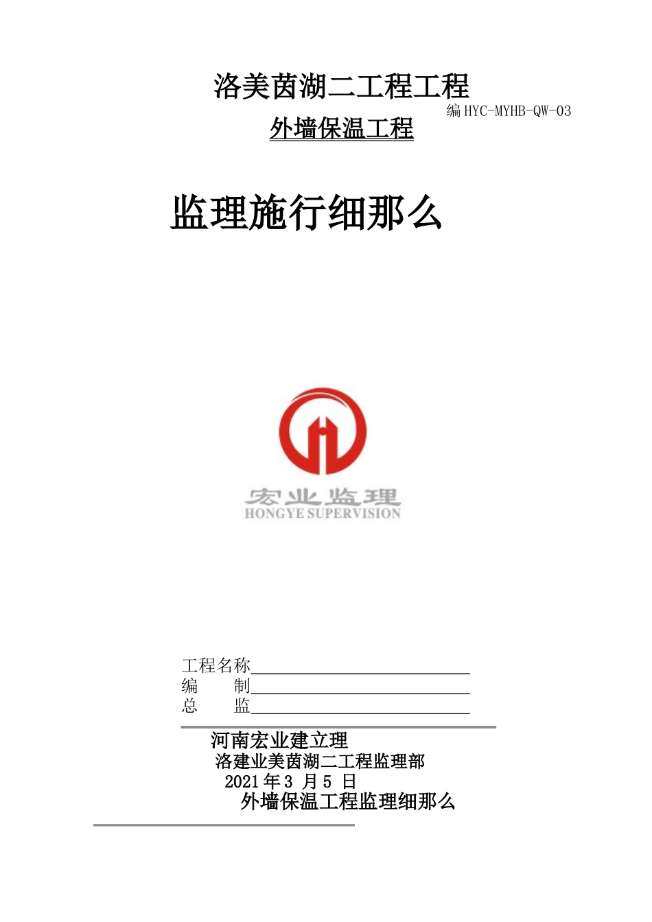 外墙保温工程监理实施细则88_第1页