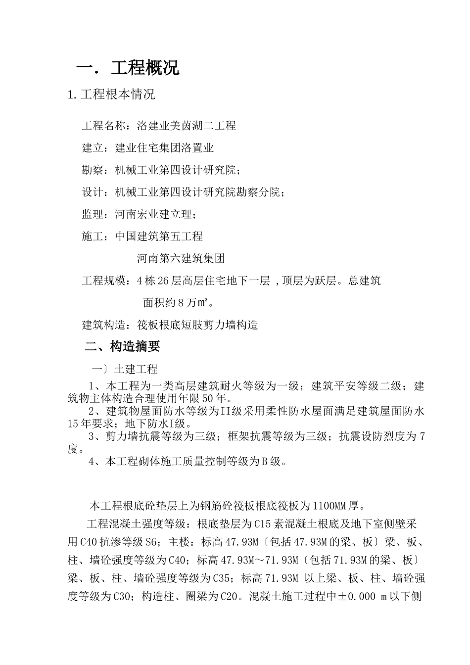 外墙保温工程监理实施细则88_第2页