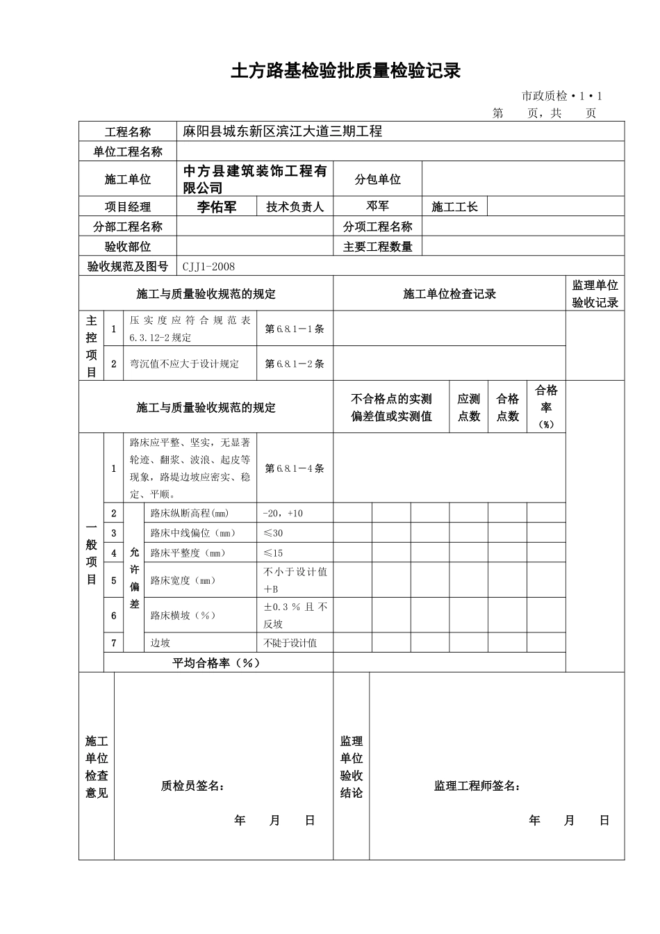 市政工程表格_第1页