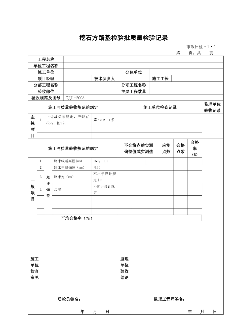 市政工程表格_第2页