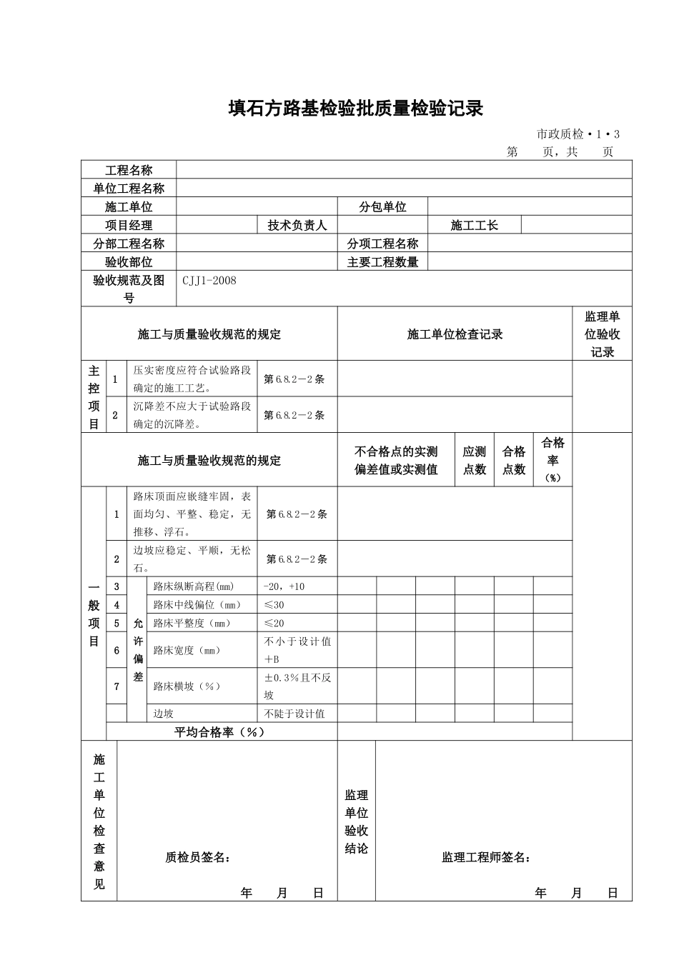 市政工程表格_第3页