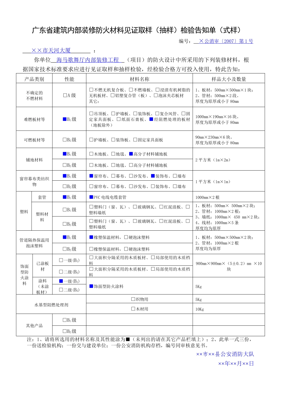 广东省建筑内部装修防火材料见证取样(抽样)单(式样)-广_第3页