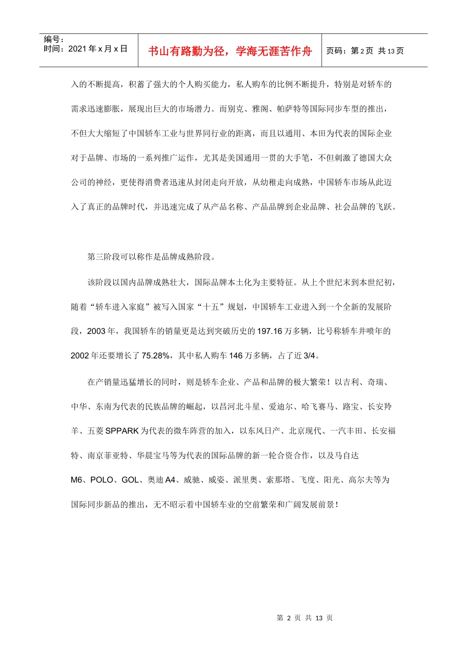 国内轿车品牌的格局与发展趋势_第2页