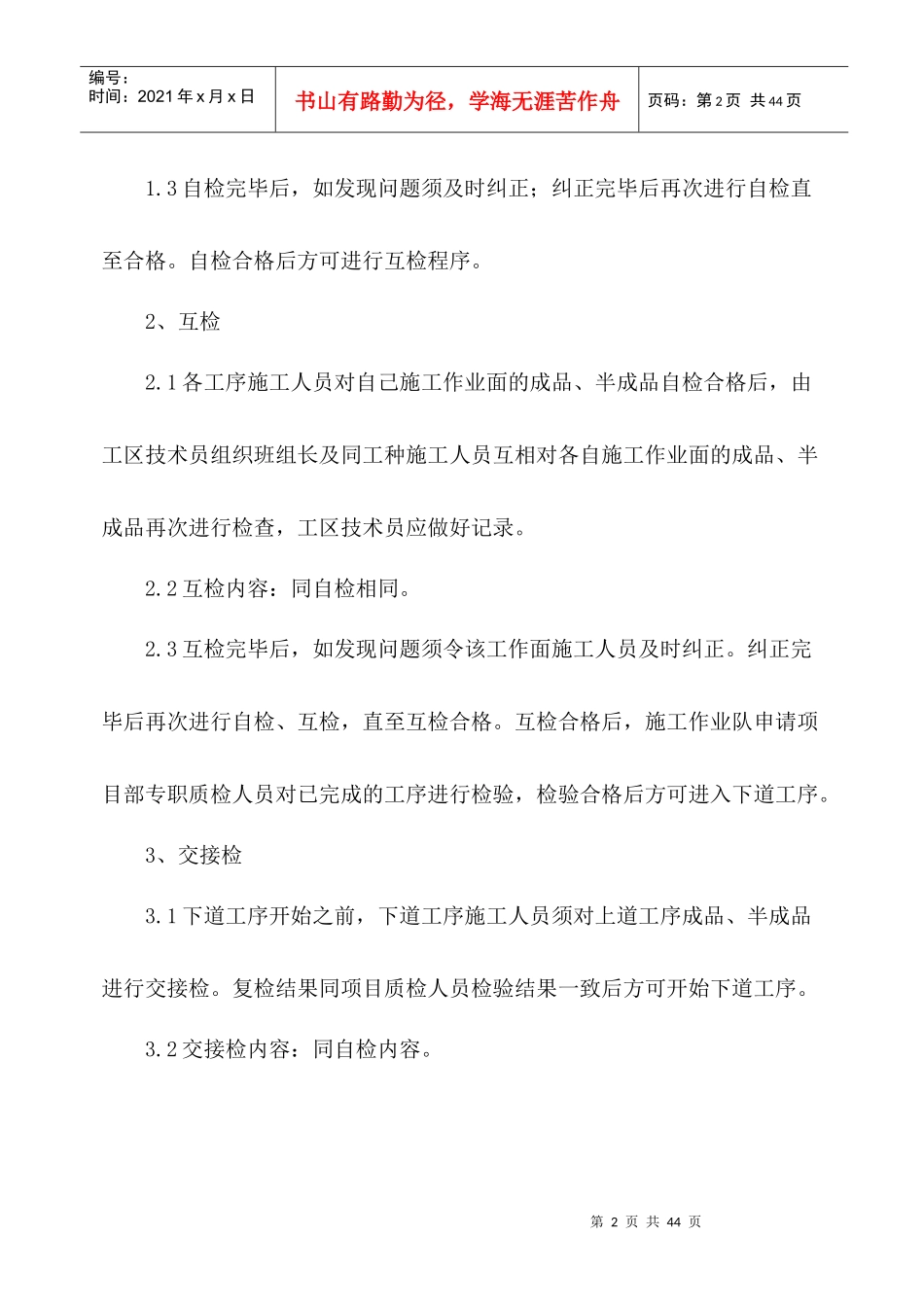 地铁工程质量管理制度_第2页