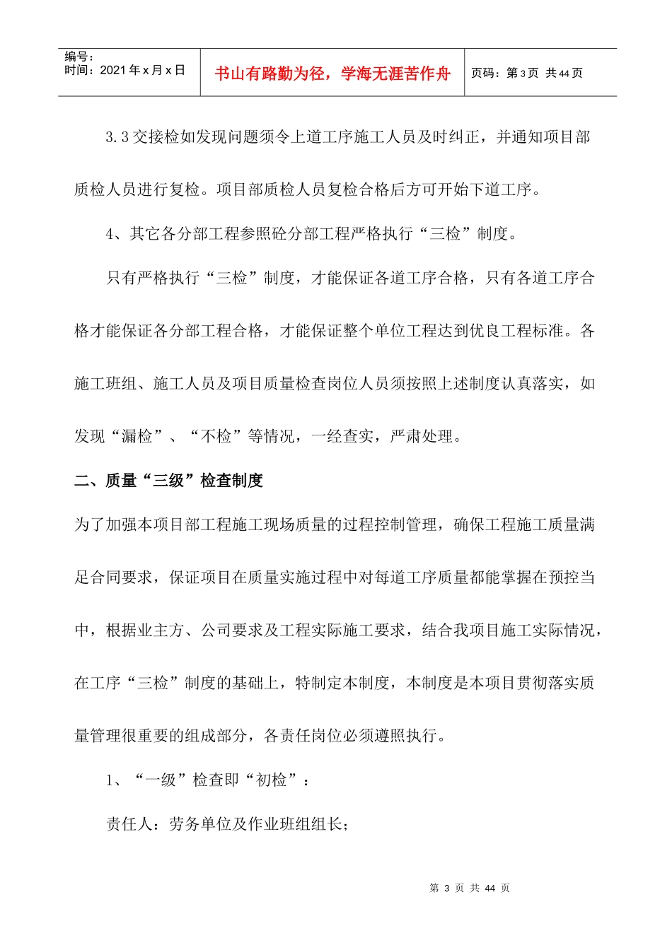 地铁工程质量管理制度_第3页