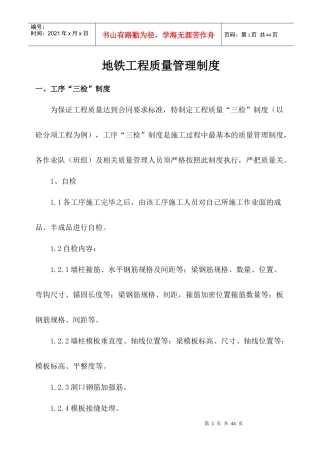 地铁工程质量管理制度