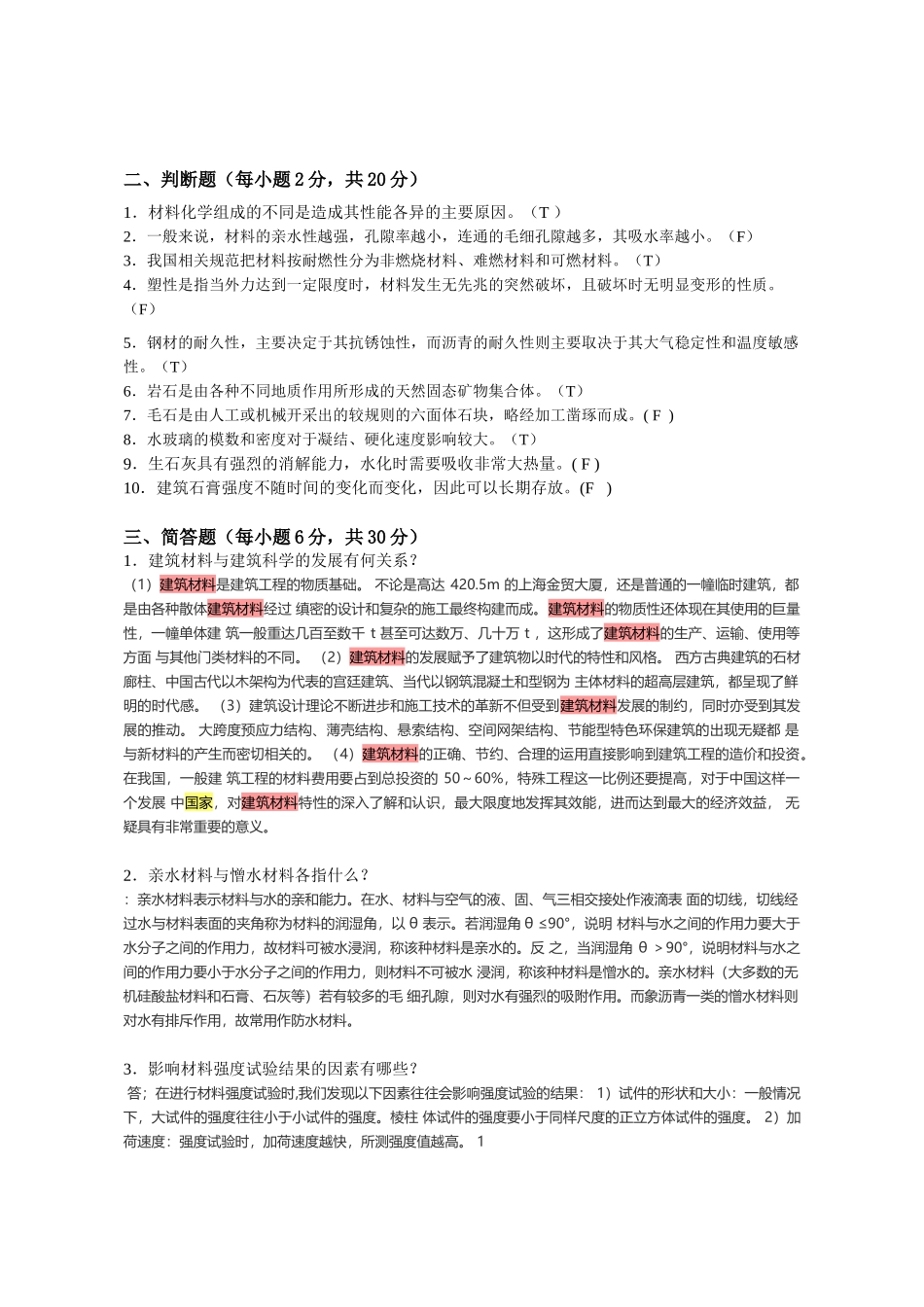 建筑材料任务_第3页