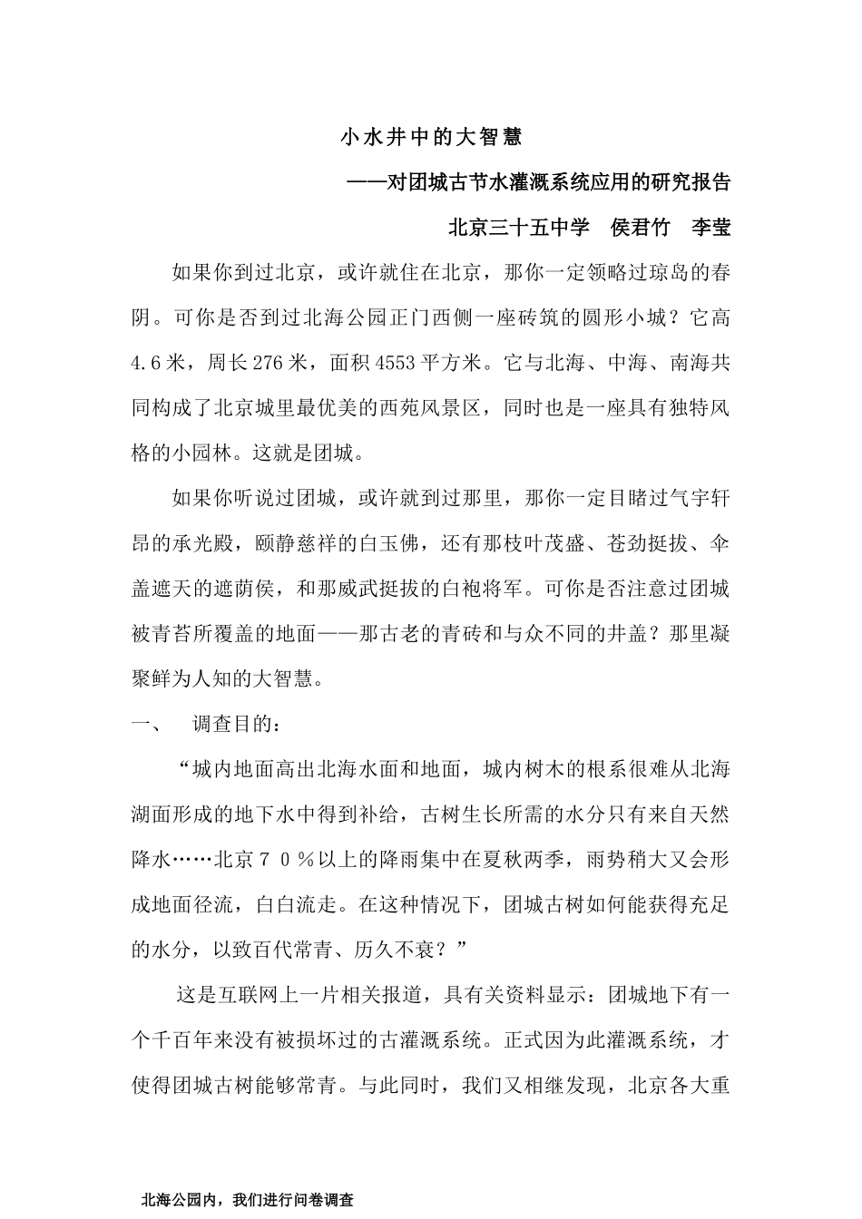 小水井中的大智慧_第1页