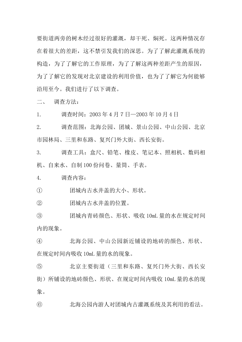 小水井中的大智慧_第2页