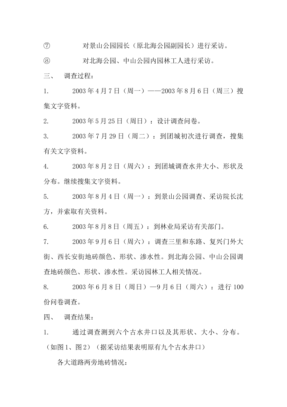 小水井中的大智慧_第3页