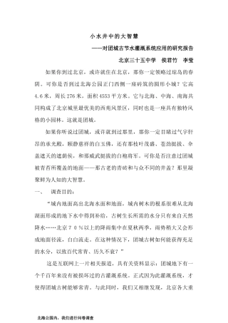 小水井中的大智慧