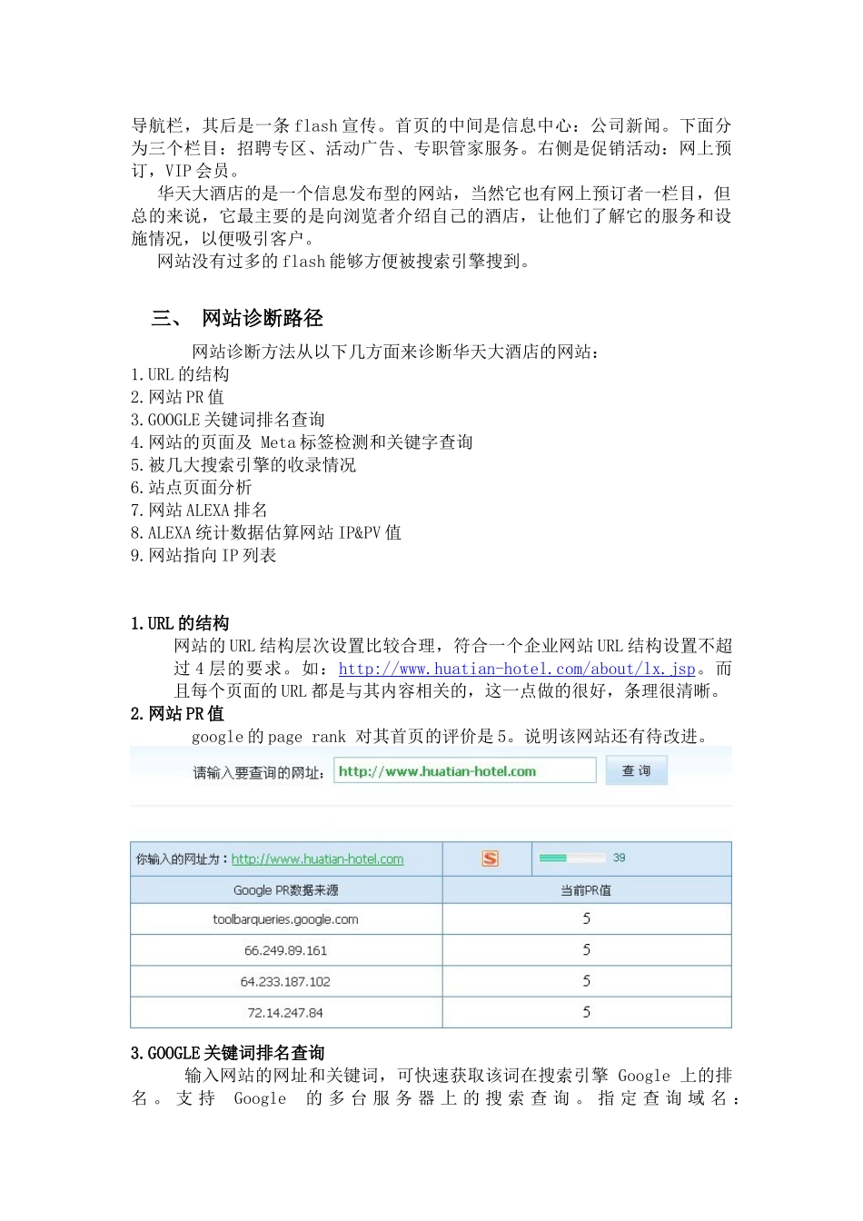 实训67华天大酒店网站诊断书_第2页