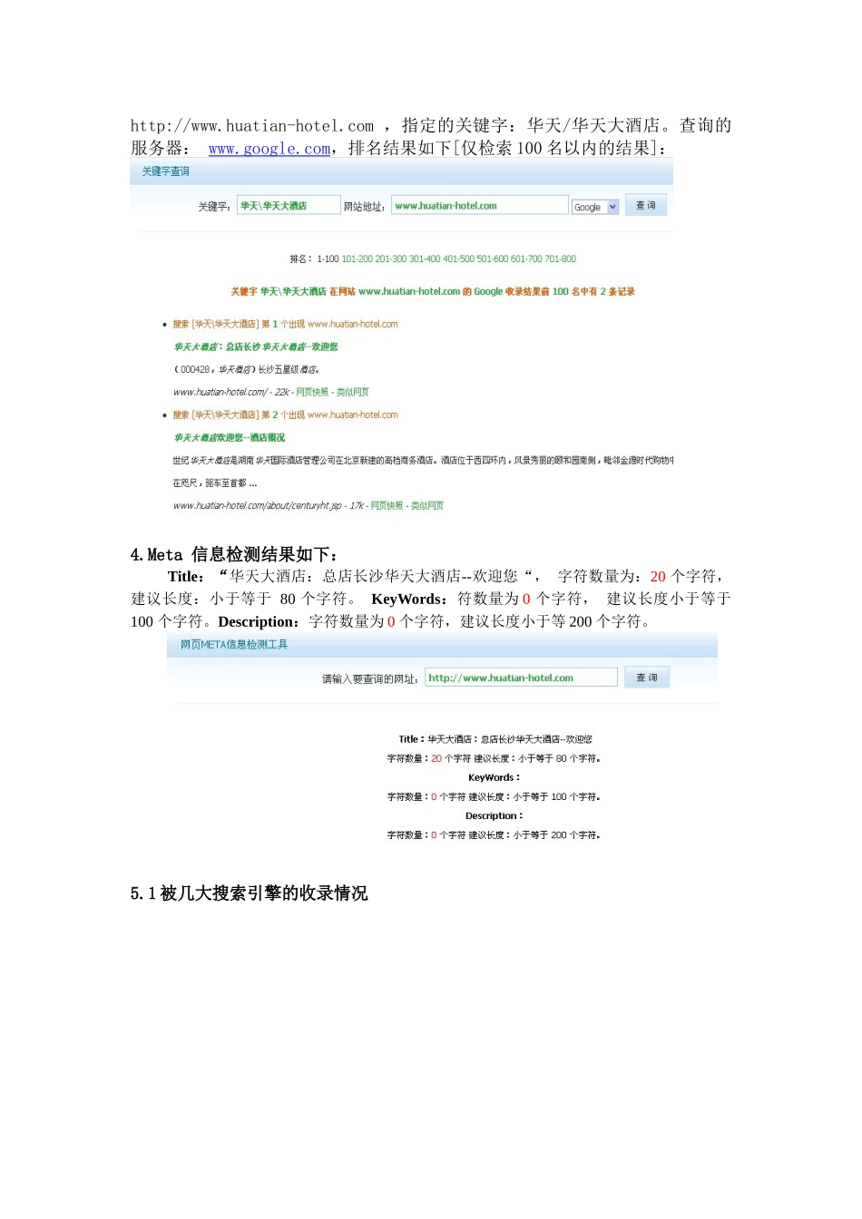 实训67华天大酒店网站诊断书_第3页