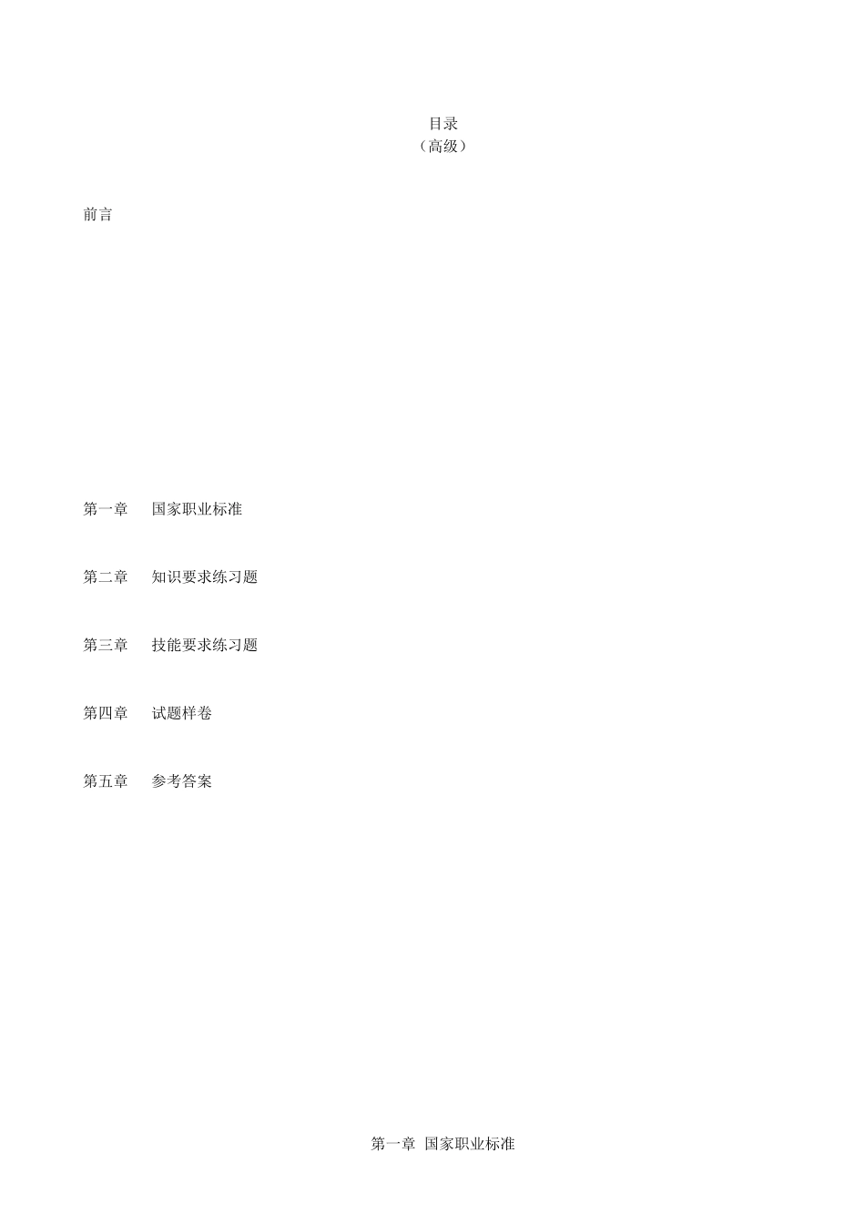 数控车床高级操作工考证培训资料_第2页