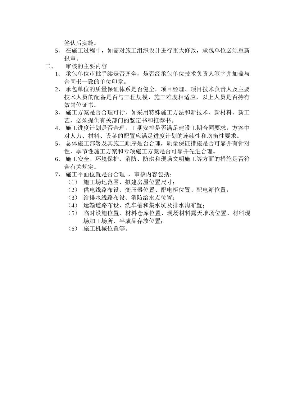 工程监理图纸会审、设计交底制度内容_第2页
