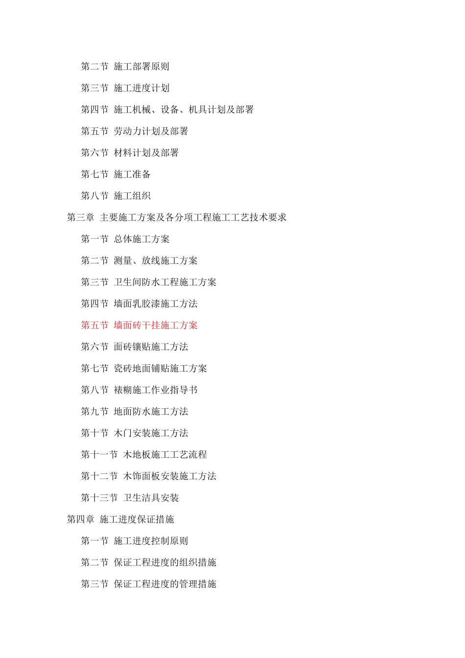 室内装饰工程施工组织设计(1)(96页)_第3页