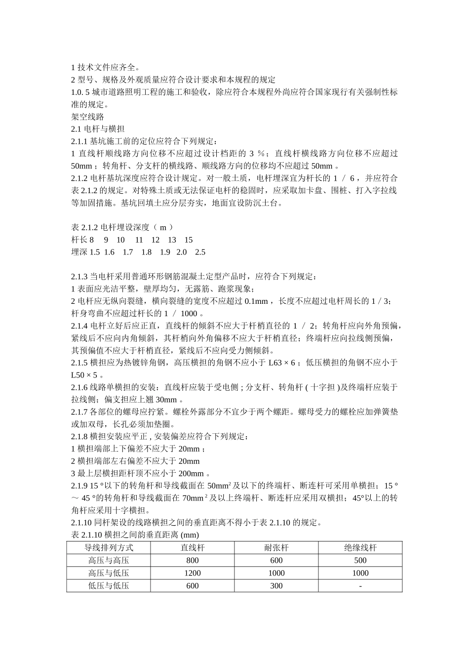 城市道路照明工程施工及验收规程(30页)_第3页