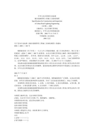 城市道路照明工程施工及验收规程(30页)
