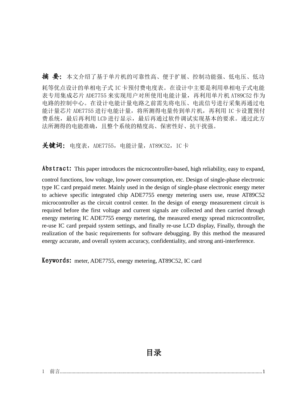 单相电子式IC卡预付费电度表_第2页